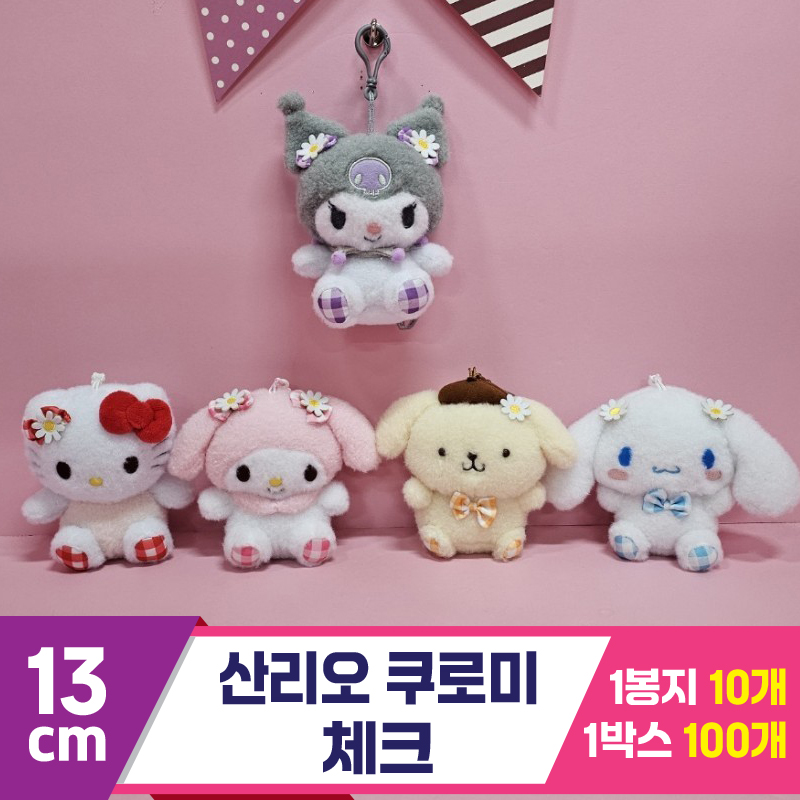 [HK]13cm 산리오 쿠로미 체크<10>