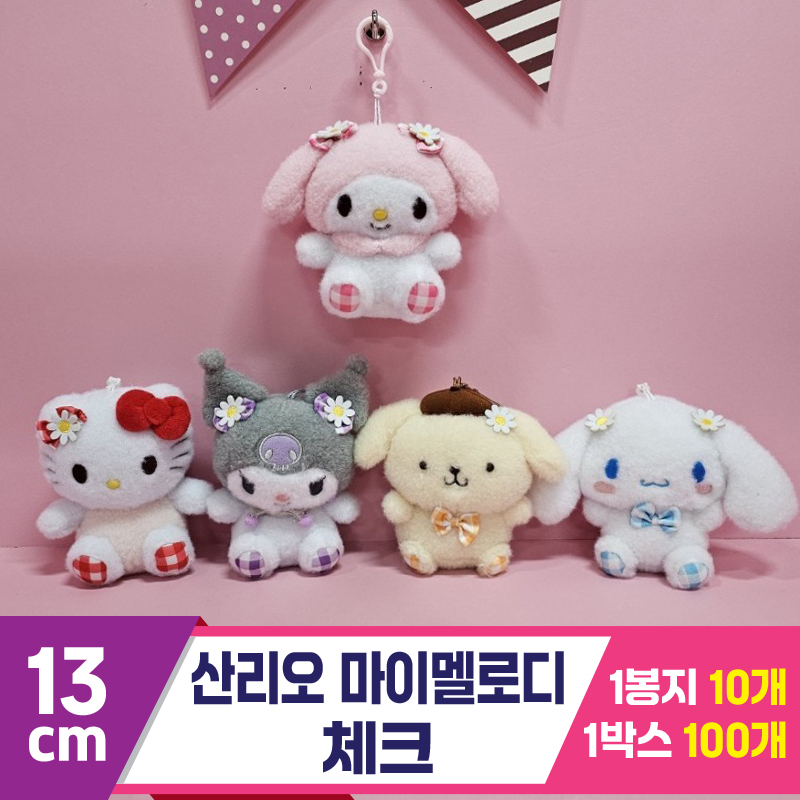 [HK]13cm 산리오 마이멜로디 체크<10>