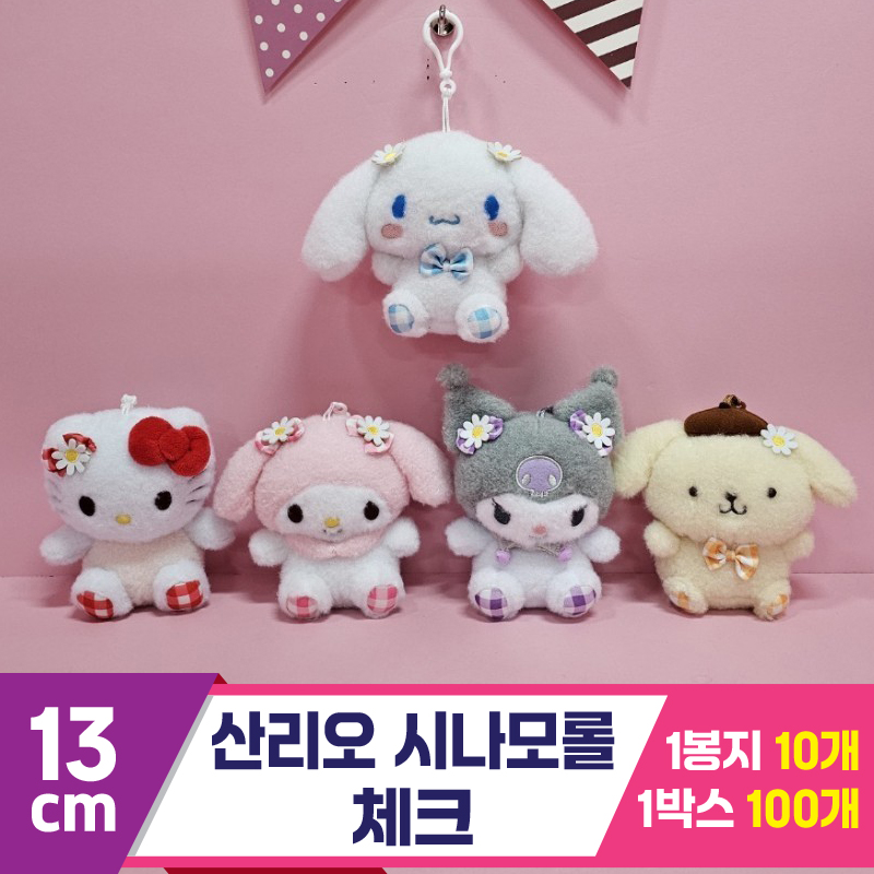 [HK]13cm 산리오 시나모롤 체크<10>