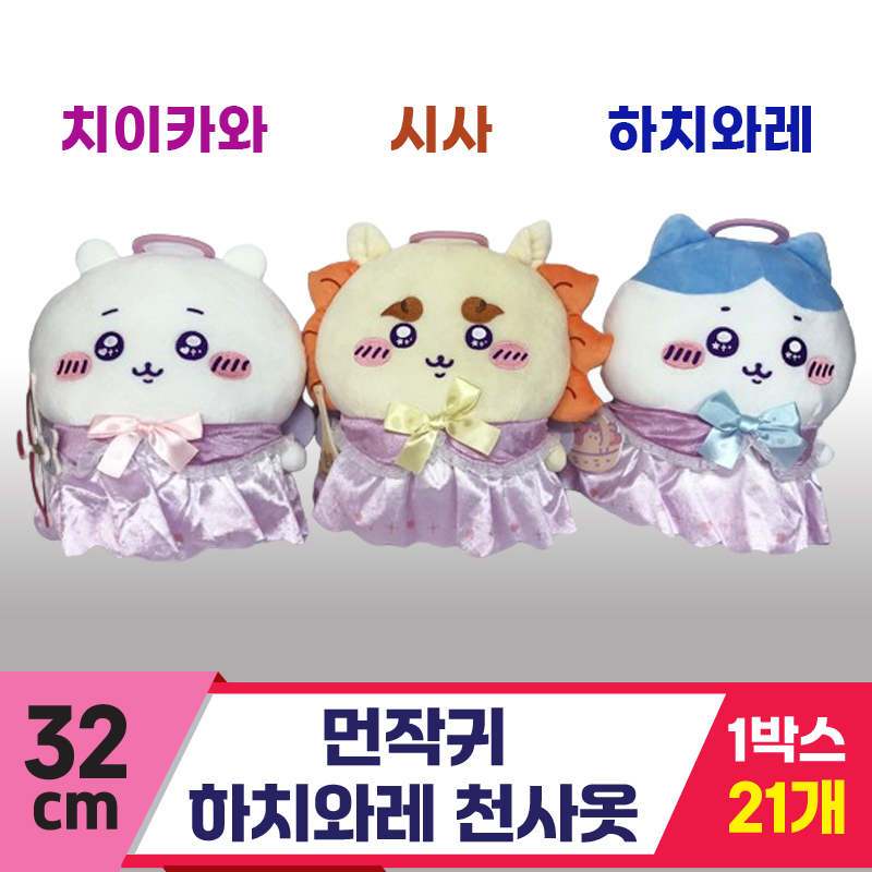 [SP]32cm 먼작귀 하치와레 천사옷<21>