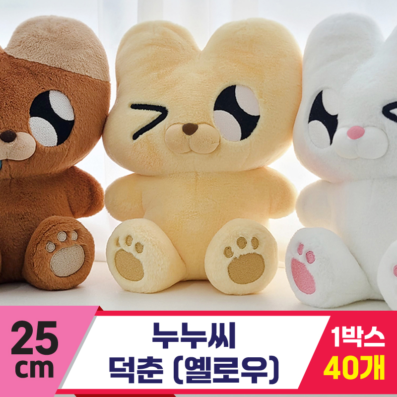 [GL]25cm 누누씨 덕춘(옐로우)<40>