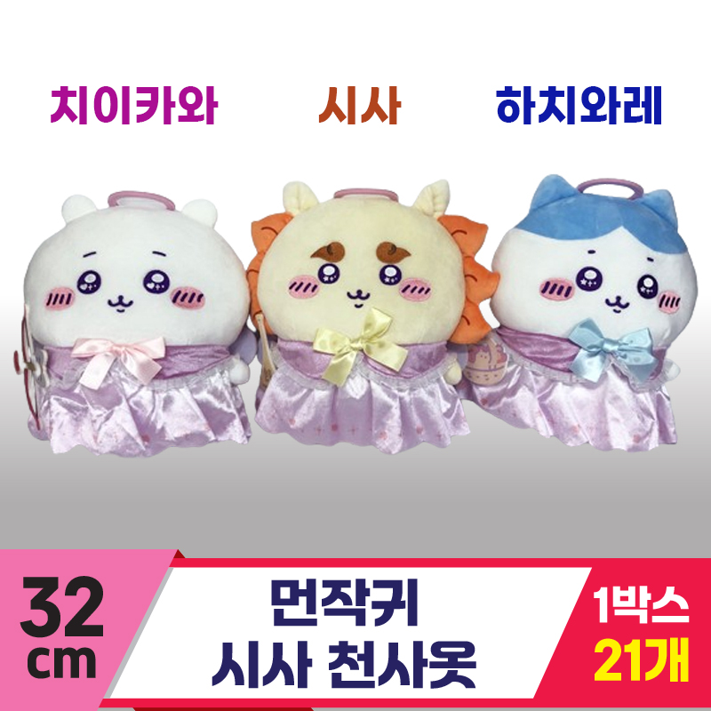 [SP]32cm 먼작귀 시사 천사옷<21>