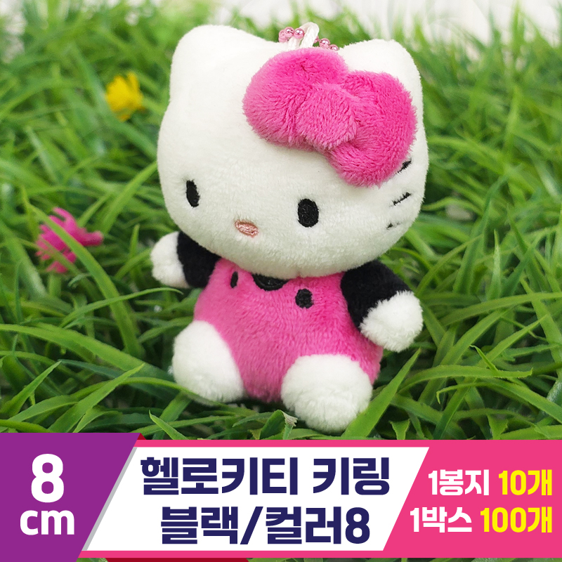 [HK]8cm 헬로키티 키링 블랙/컬러5<10>