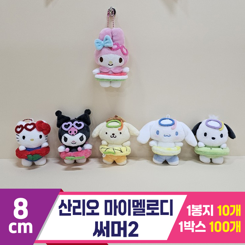 [HK]8cm 산리오 마이멜로디 써머2<10>