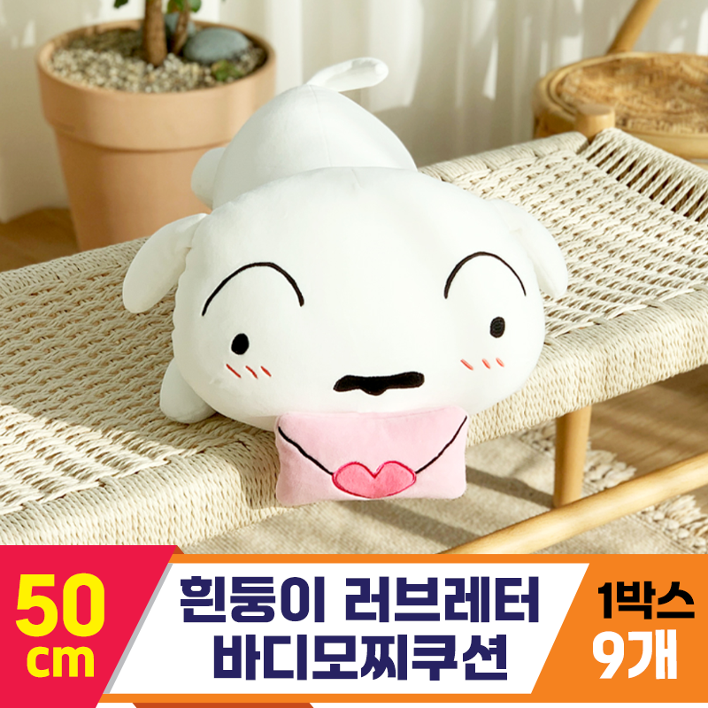 [NT]50cm 흰둥이 러브레터 바디모찌쿠션