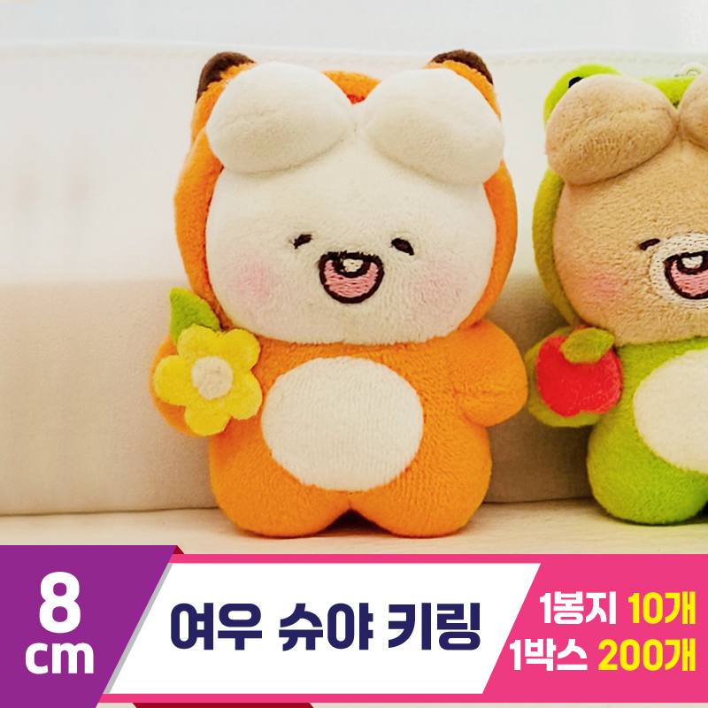 [GL]8cm 여우 슈야 키링