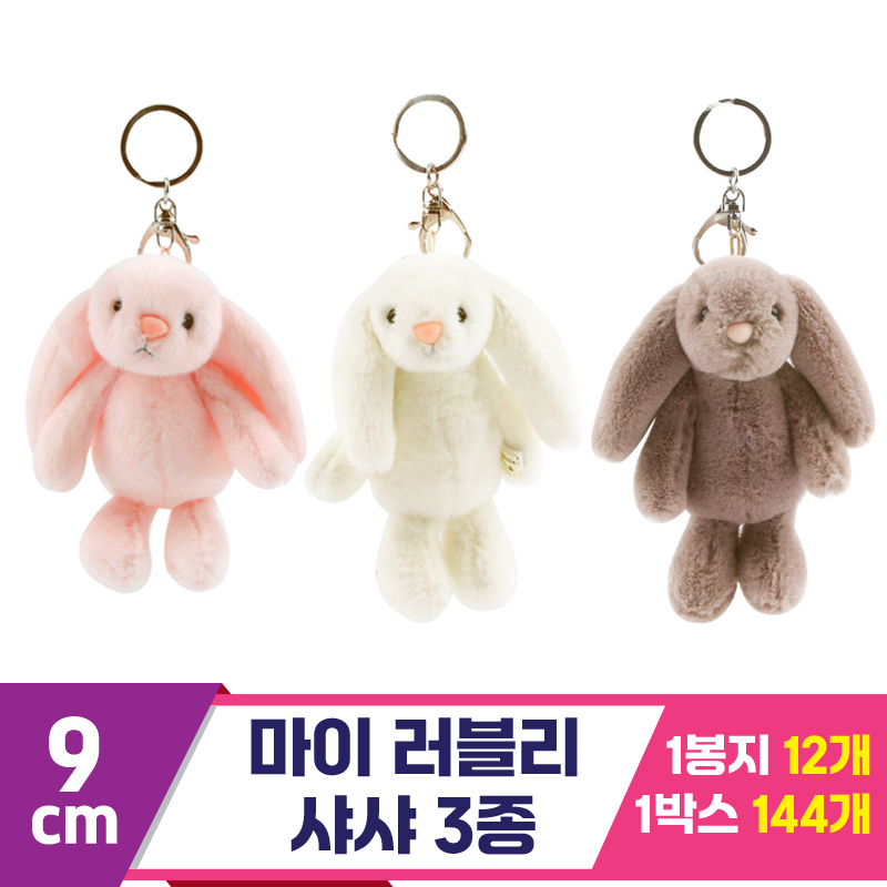 [SP]9cm 마이 러블리 샤샤 3종<12>