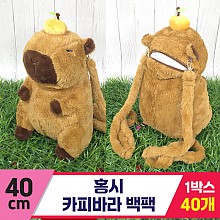 [GG]40cm 홍시 카피바라 백팩<40,마대대>