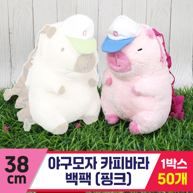 [GG]38cm 야구모자 카피바라 백팩 핑크