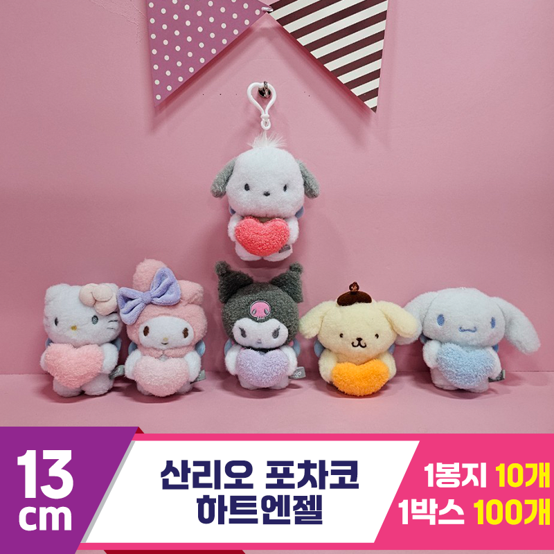 [HK]13cm 산리오 포차코 하트엔젤<10>