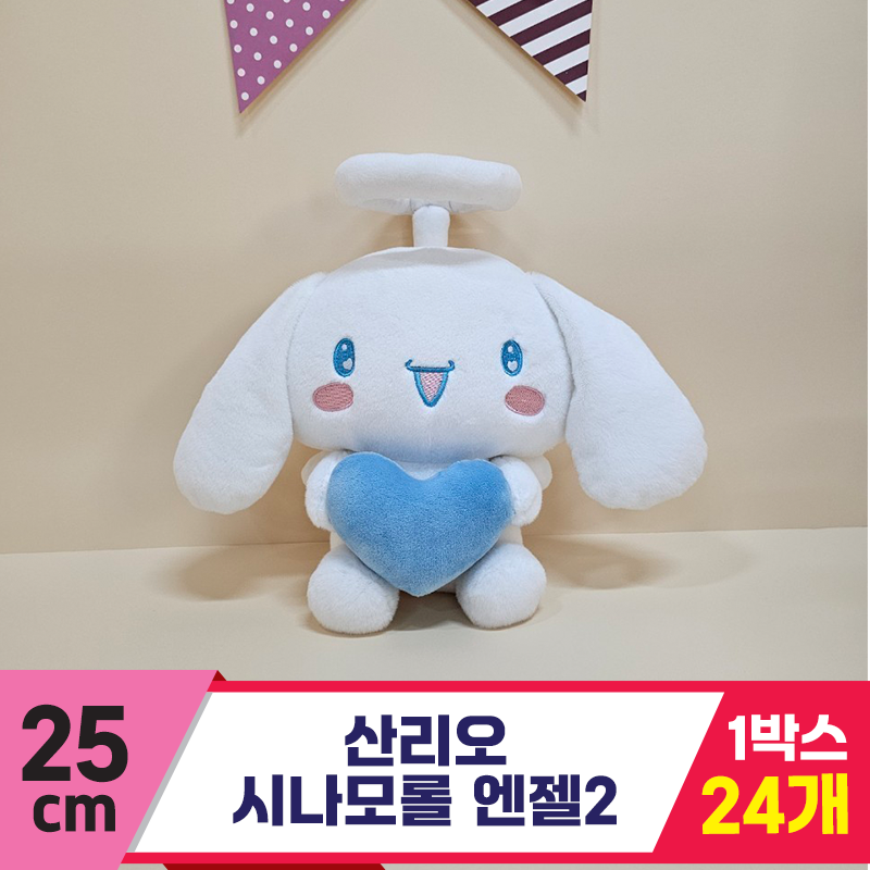 [HK]25cm 산리오 시나모롤 엔젤2