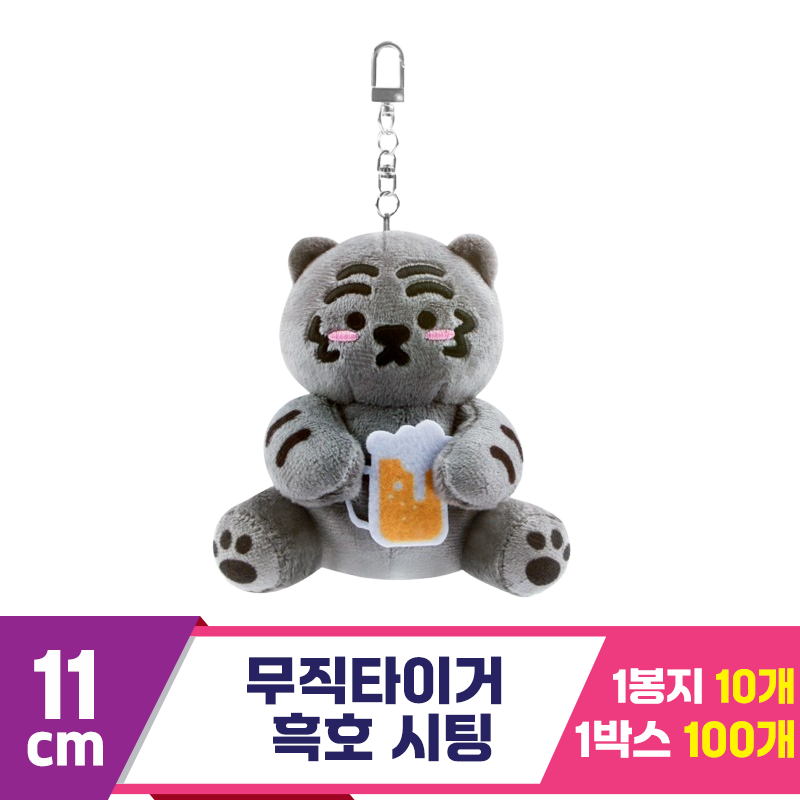 [NT]11cm 무직타이거 흑호 시팅<10>