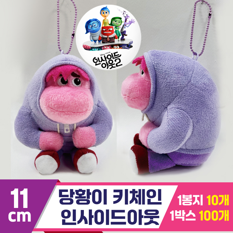 [CNH]12cm 당황이 키체인/인사이드아웃<10>