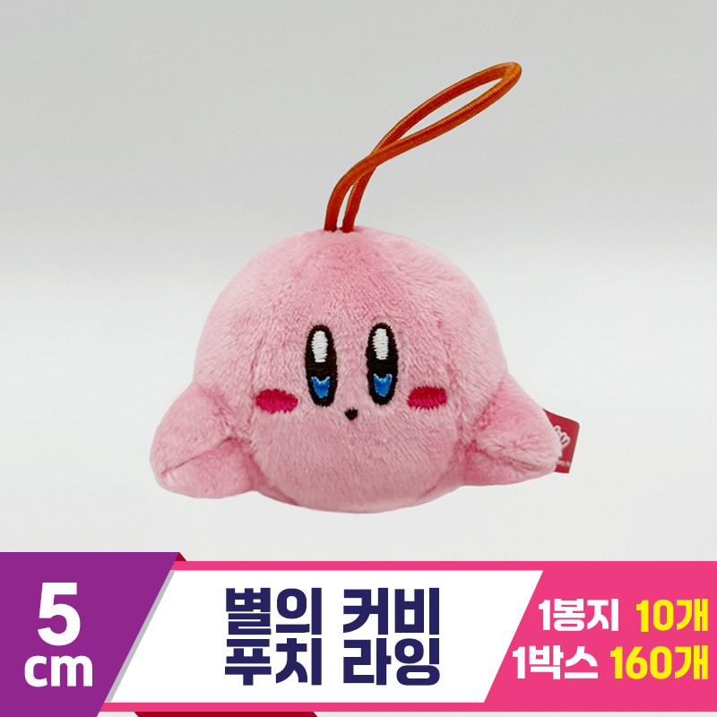 [SP]5cm 별의 커비 푸치 라잉