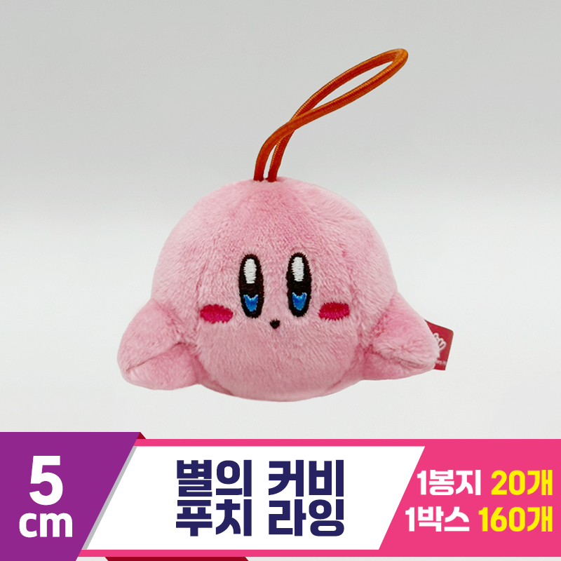 [SP]5cm 별의 커비 푸치 라잉