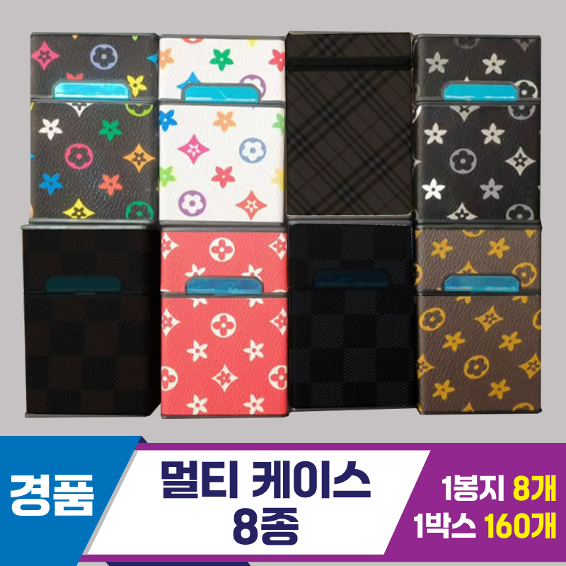 [GG]멀티 케이스 8종