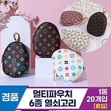 [GG]멀티파우치 열쇠고리 6종<20>