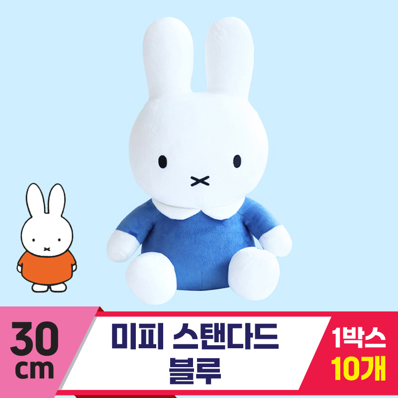 [3RD]30(25)cm 미피 기본형 블루★