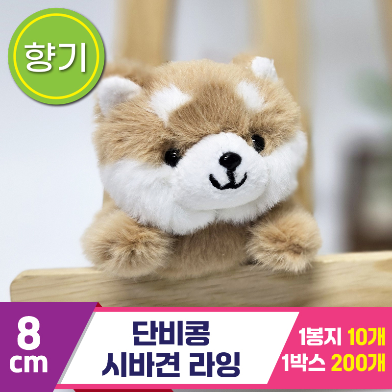 [SY]8cm 단비콩 시바견 라잉<10>