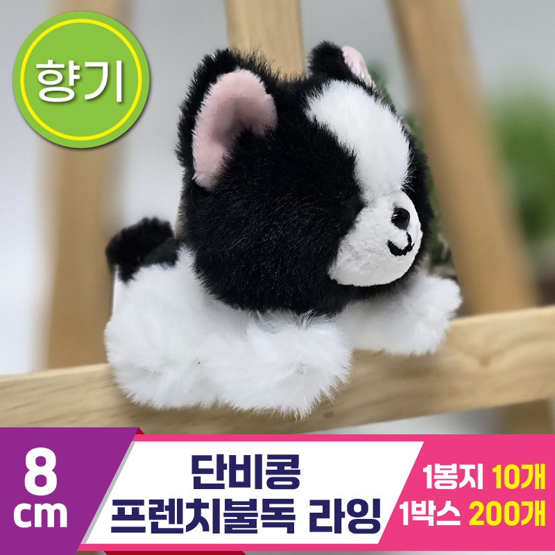 [SY]8cm 단비콩 프렌치불독 라잉<10>