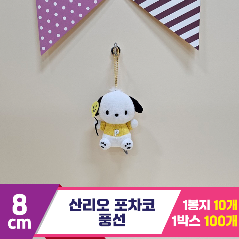 [HK]8cm 산리오 포차코 풍선<10>