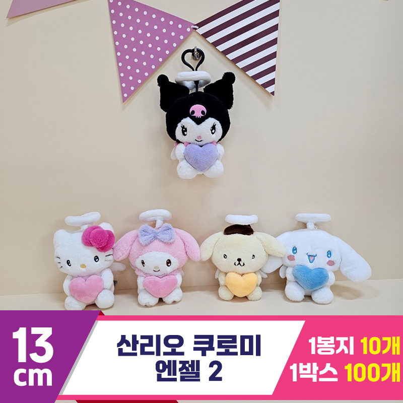 [HK]13cm 산리오 쿠로미 엔젤2<10>