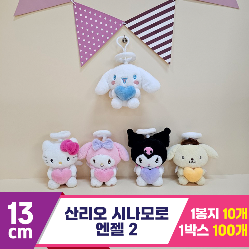 [HK]13cm 산리오 시나모롤 엔젤2<10>