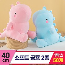 [GG]40cm 소프트공룡 2종<50,대>