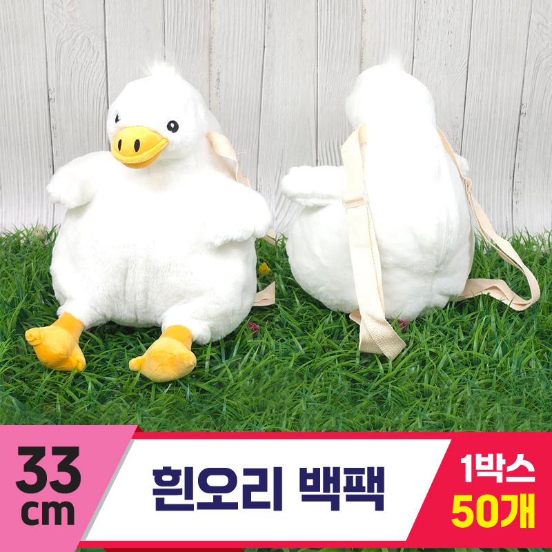 [GG]33cm 흰오리 백팩