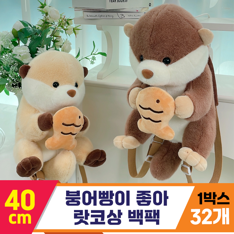 [HB]40cm 붕어빵이 좋아 랏코상 백팩