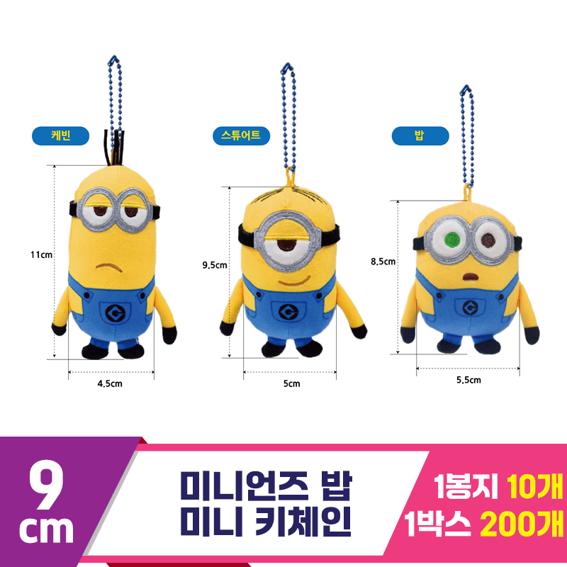 [CNH]9cm 미니언즈 밥 미니 키체인<10>