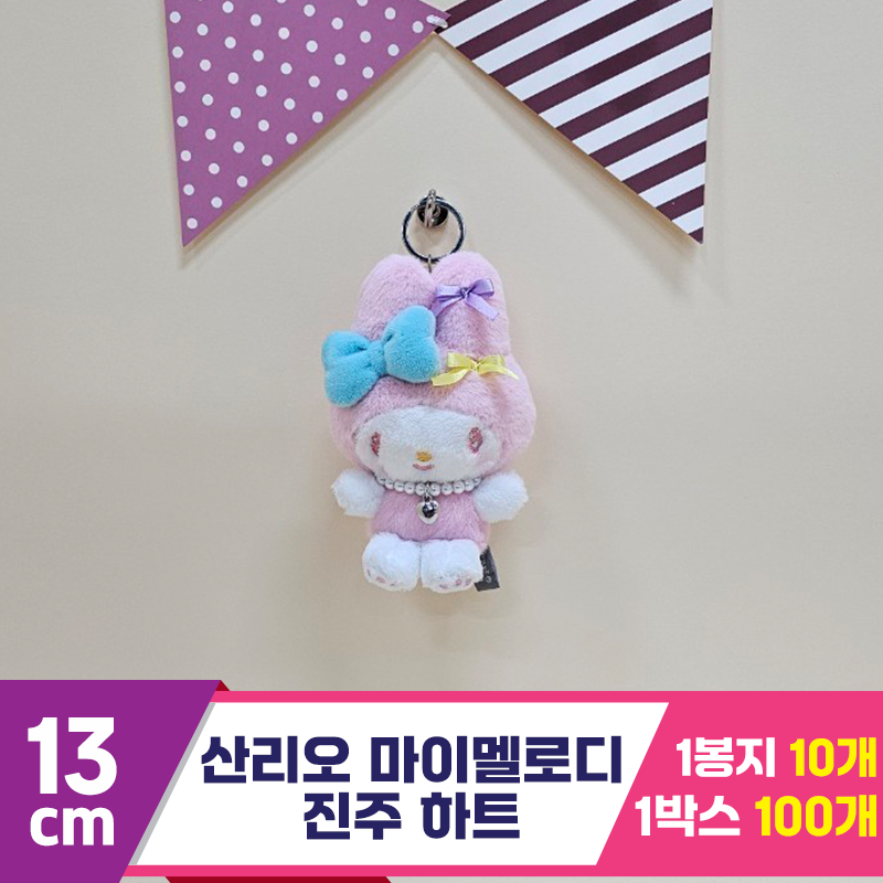 [HK]13cm 산리오 마이멜로디 진주 하트<10>