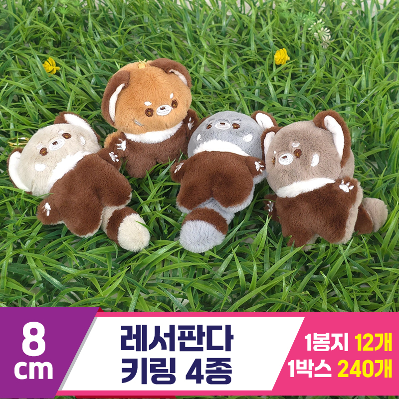 [GG]8cm 레서 판다 키링/스탠딩 4종<12>~