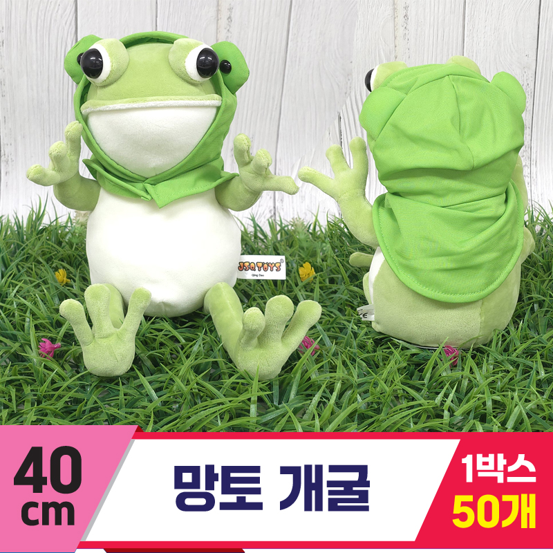 [GG]40cm 망토 개굴<50>