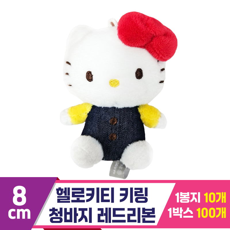 [HK]8cm 헬로키티 키링 청바지/레드리본<10