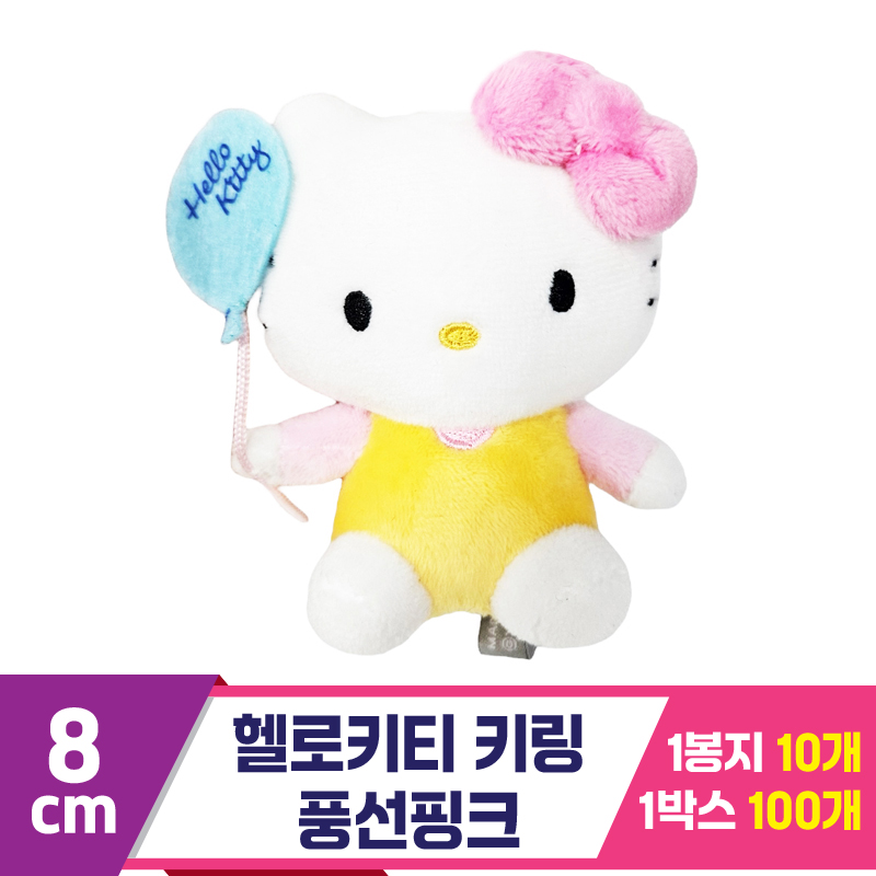 [HK]8cm 헬로키티 키링 풍선핑크<10>