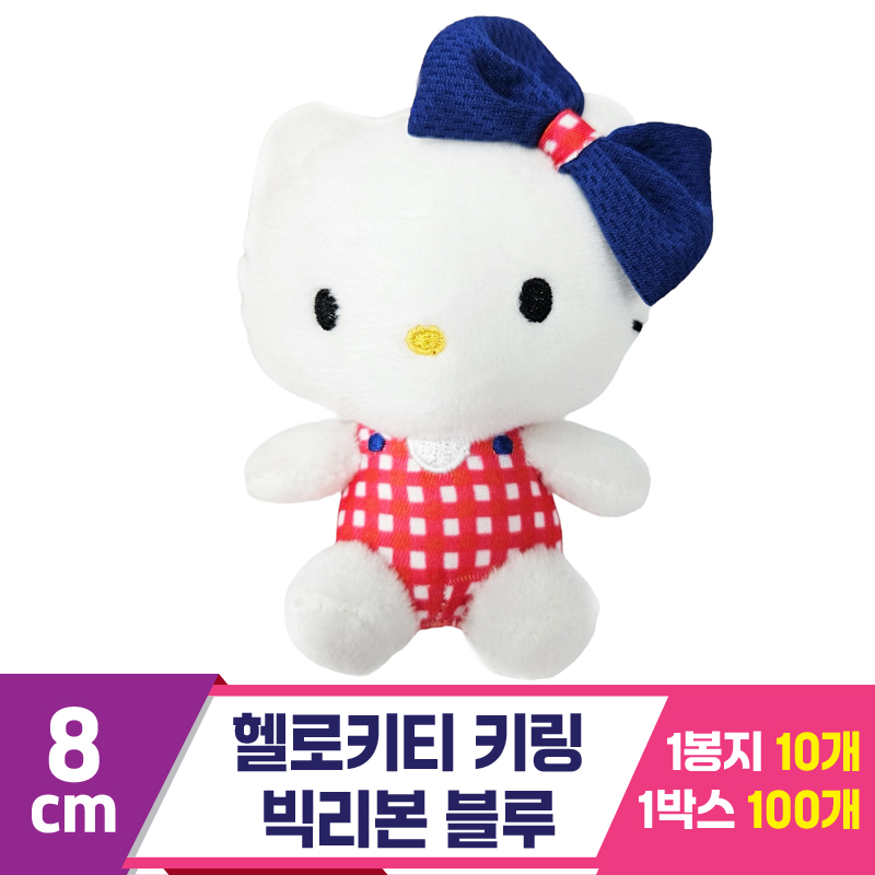 [HK]8cm 헬로키티 키링 빅리본 블루<10>