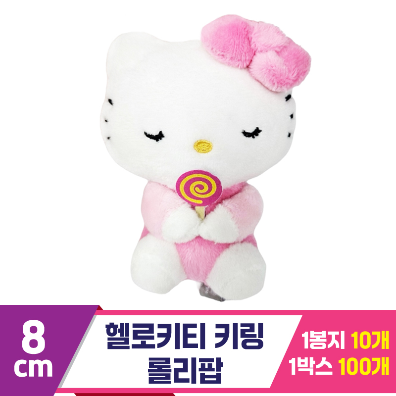 [HK]8cm 헬로키티 키링 롤리팝<10>