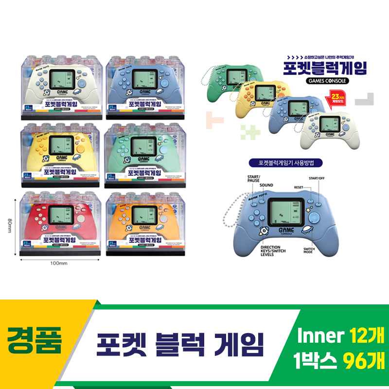 [GF]포켓 블럭 게임