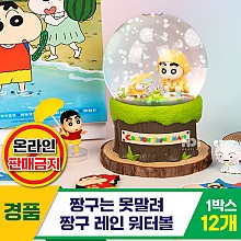 [HD]짱구 레인 워터볼<12>