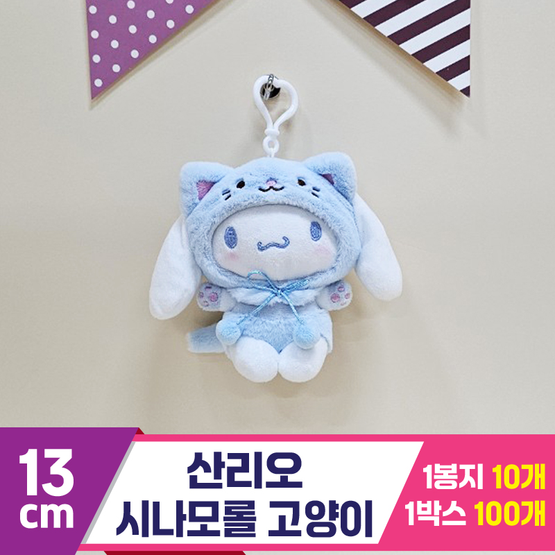 [HK]13cm 산리오 시나모롤 고양이<10>