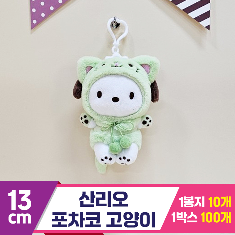 [HK]13cm 산리오 포차코 고양이<10>