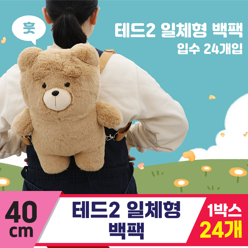 [GO]40cm 테드2 일체형 백팩