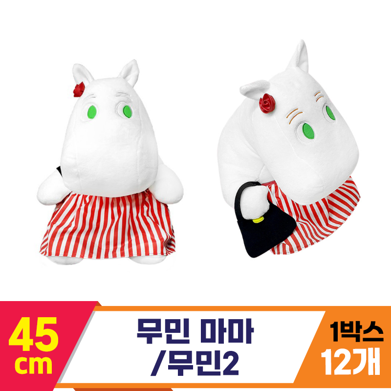 [DC]45cm 마마/무민2 <12>