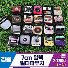 [GG]7cm 일렉 랜덤 멀티파우치<20>