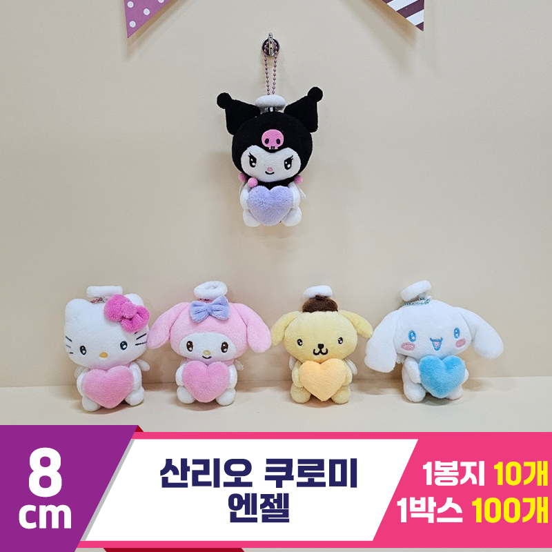 [HK]8cm 산리오 쿠로미 엔젤<10>