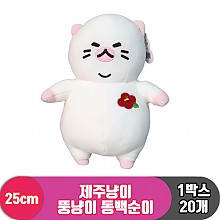 [SY]25cm 제주냥이 뚱냥이 동백순이<20>