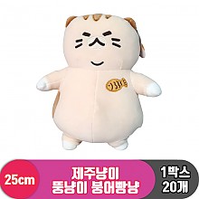 [SY]25cm 제주냥이 뚱냥이 붕어빵냥<20>