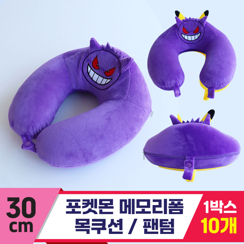 [3RD]30cm 포켓몬 메모리폼 목쿠션/팬텀<10