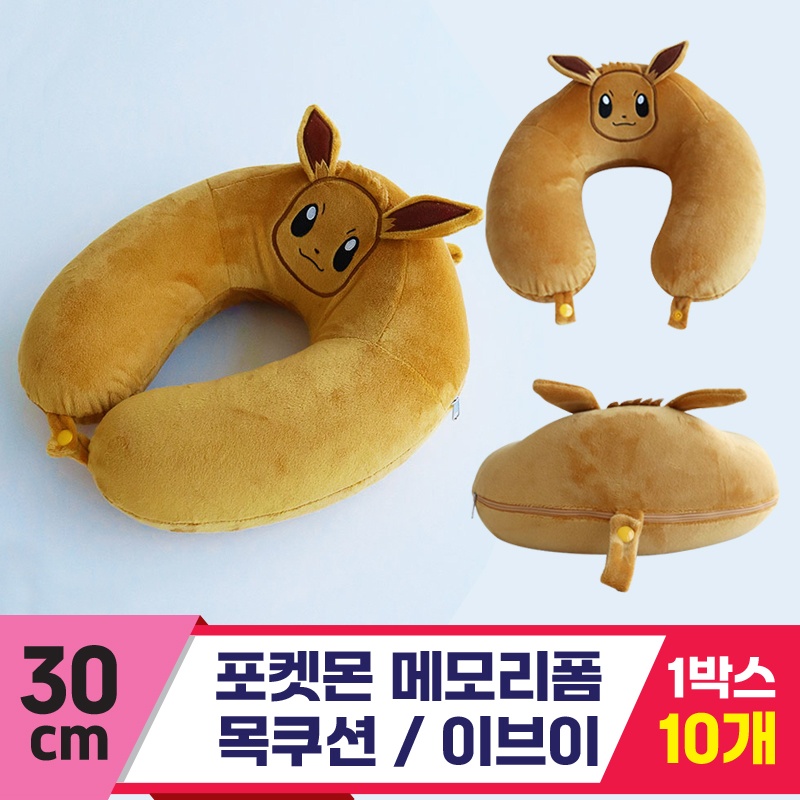 [3RD]30cm 포켓몬 메모리폼 목쿠션/이브이